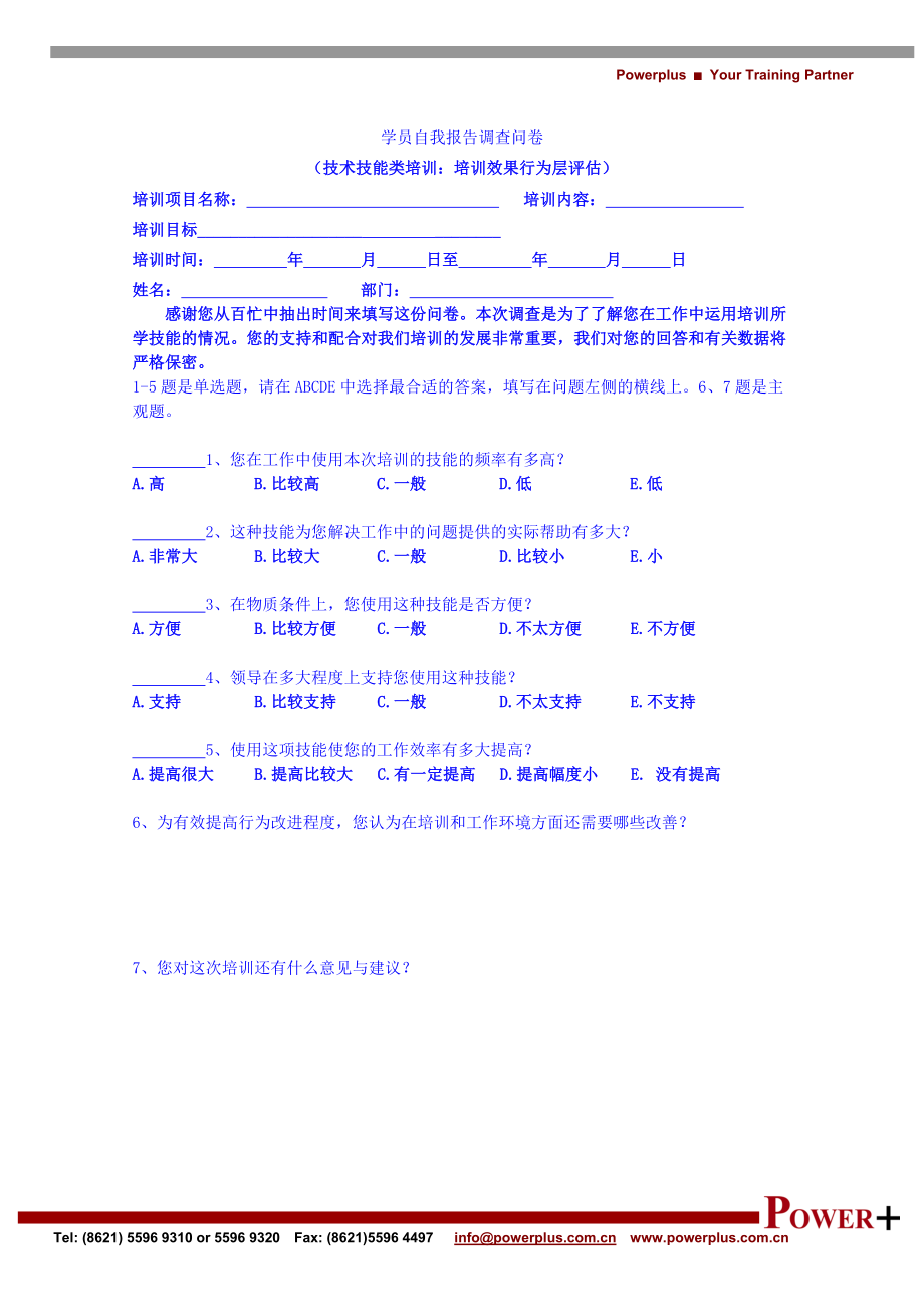 学员自我报告调查问卷_第1页