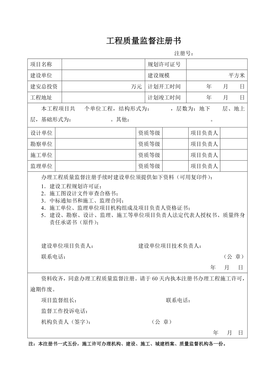 工程质量监督注册书_第1页