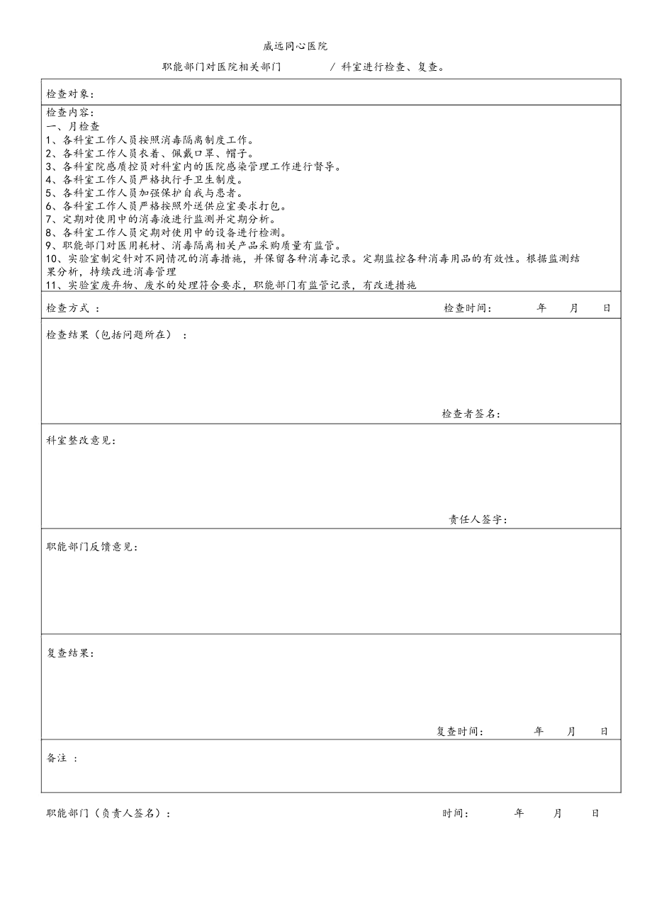 职能部门检查表(共1页)_第1页