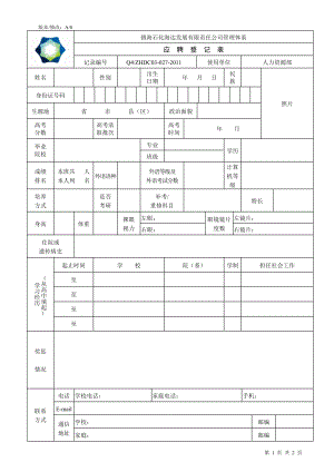 镇海石化海达发展有限责任公司管理体系