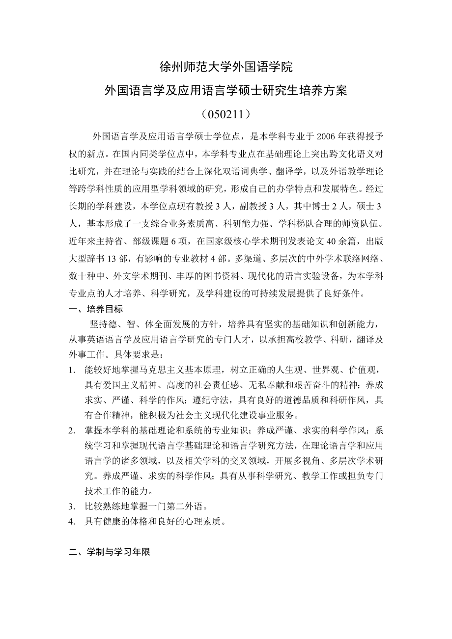徐州师范大学外国语学院_第1页