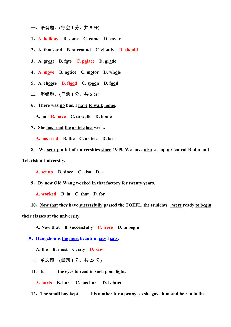 電大學位英語~跟考試題庫一模一樣_第1頁