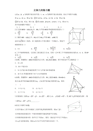 立体几何练习题(共17页)