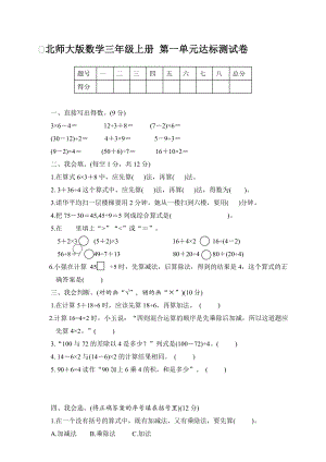 北師大版數學三年級上冊 第一單元達標檢測卷(含答案）