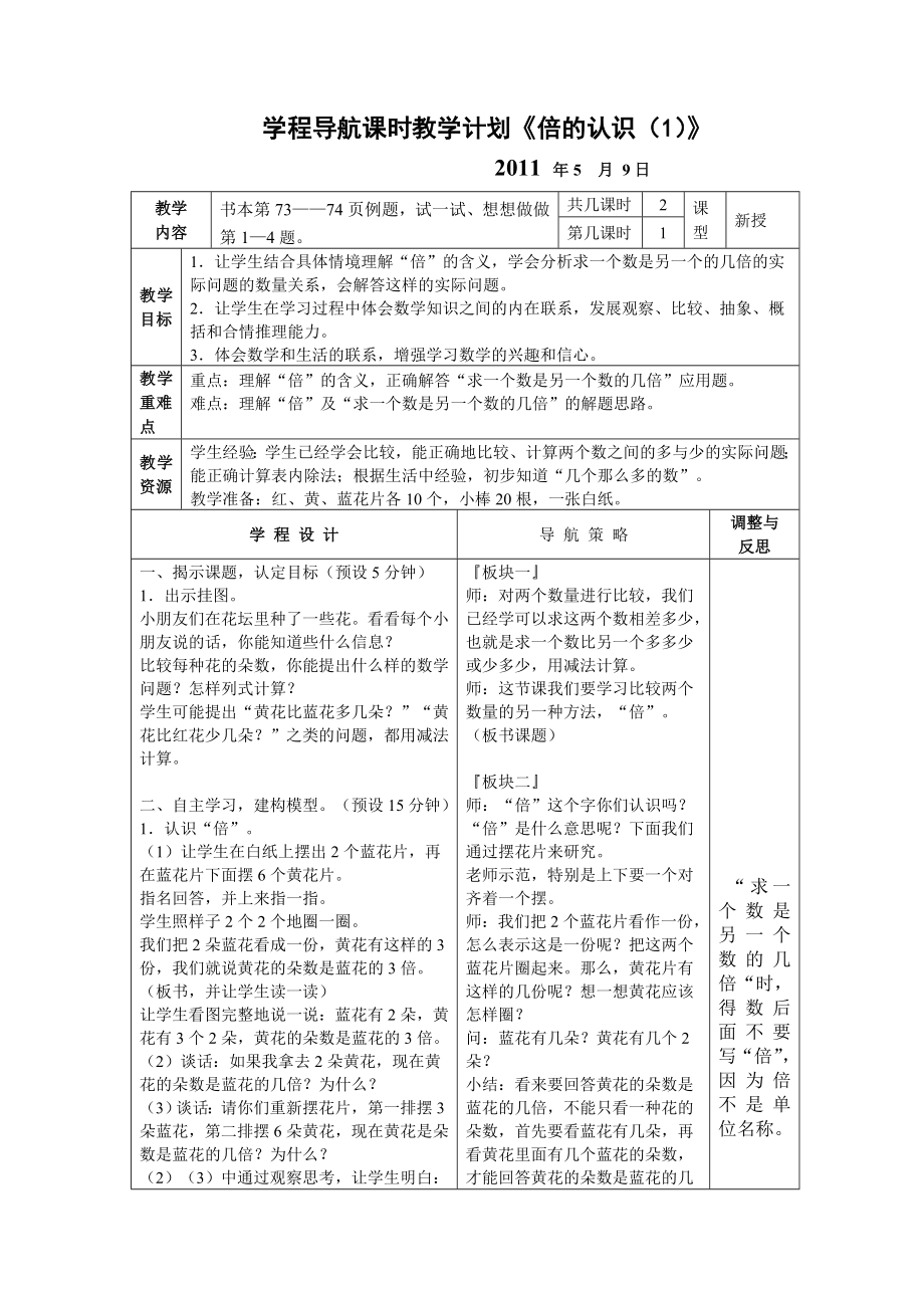 第8單元第三課時(shí)《倍的認(rèn)識(shí)（1）》_第1頁(yè)