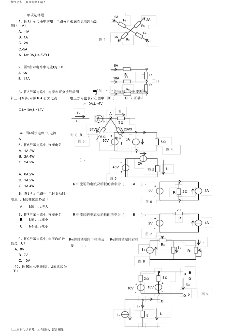 电大电工电子技术测试答案_第1页