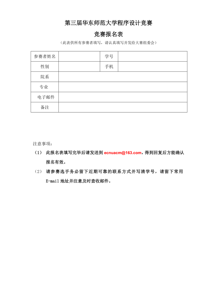第三届华东师范大学程序设计竞赛_第1页
