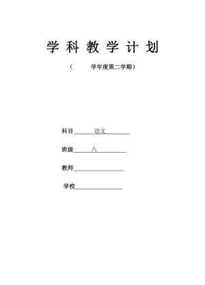 學(xué)科教學(xué)計(jì)劃 (3)