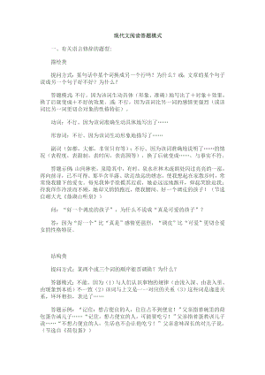苏教版初中语文现代文阅读题模式(共8页)
