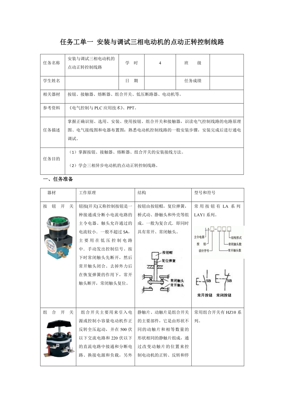 电气控制与PLC任务工单(共75页)_第1页