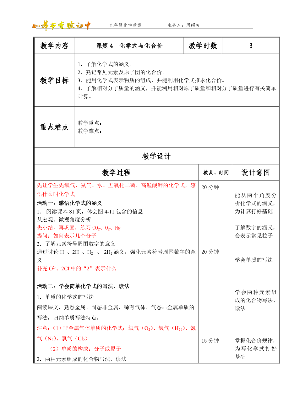 課題4化學(xué)式與化合價- (2)_第1頁