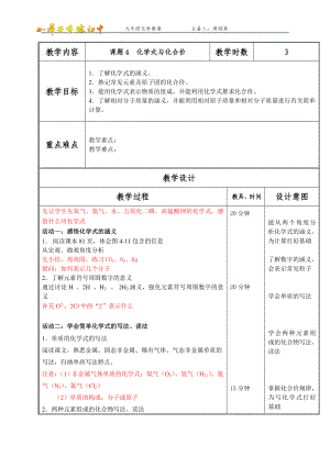 課題4化學式與化合價- (2)