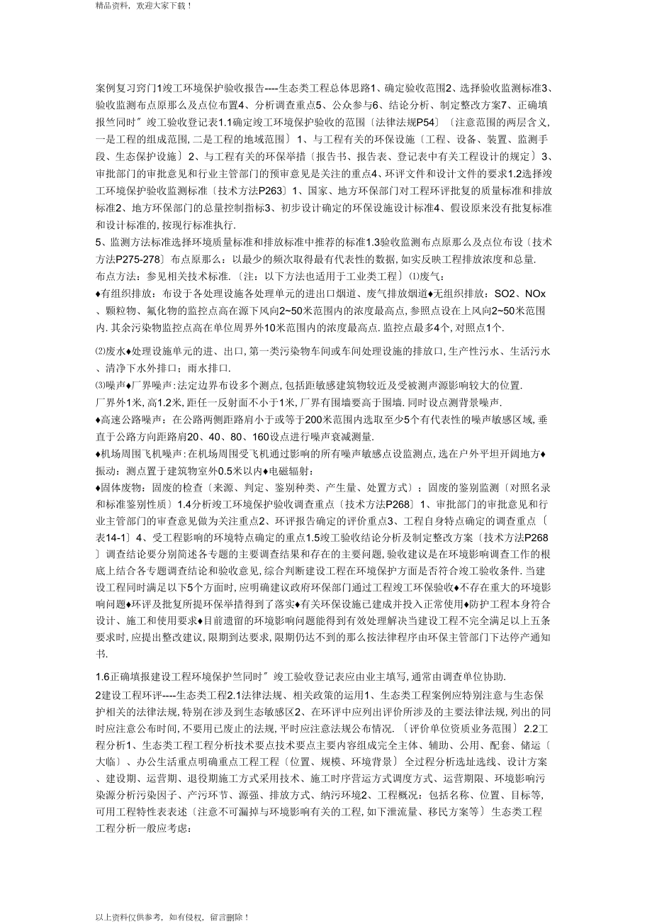 环评工程师案例复习窍门_第1页