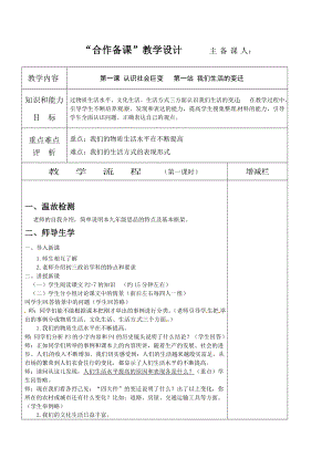 《我們生活的變遷》教學(xué)設(shè)計