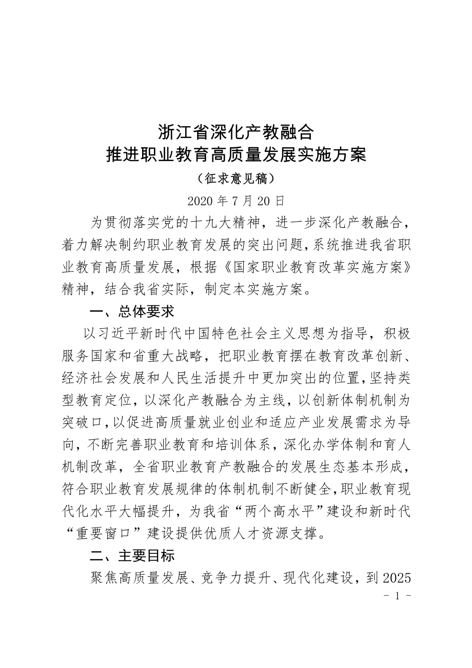 浙江省深化产教融合_第1页