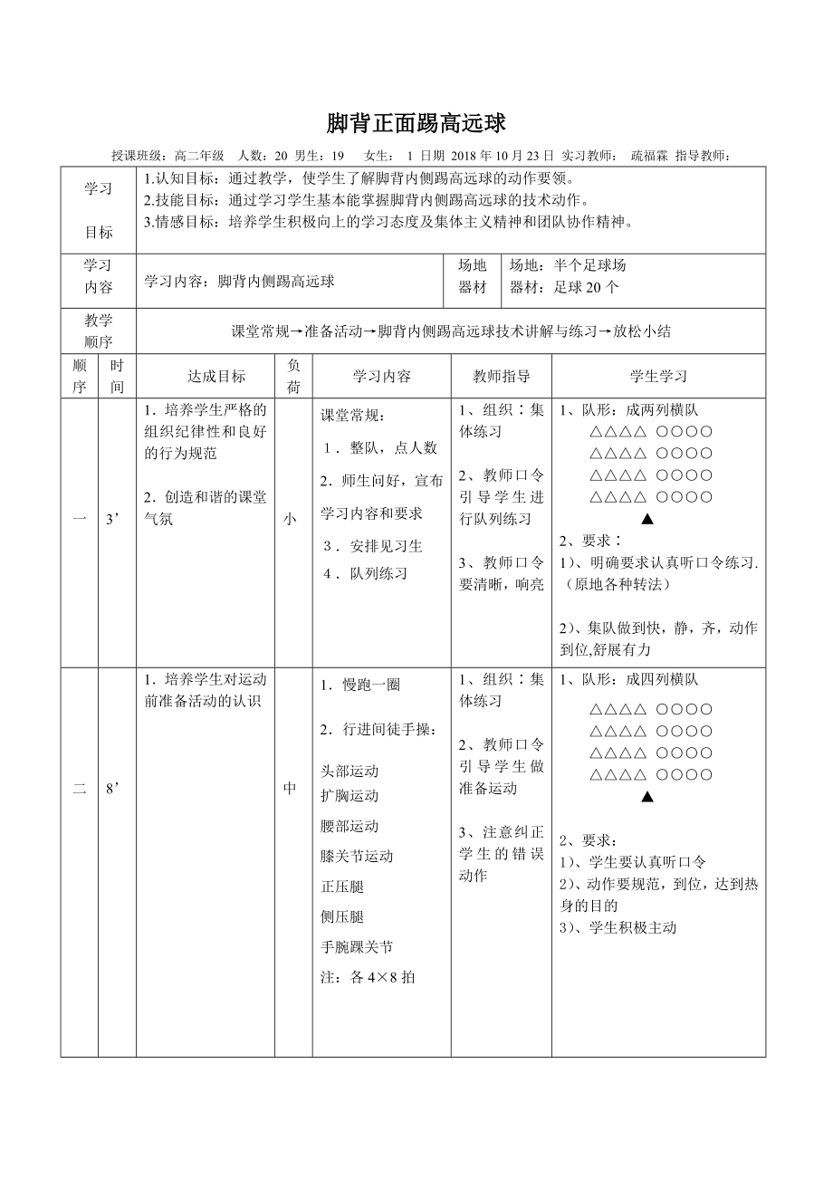 脚背正面踢高远球(共3页)_第1页