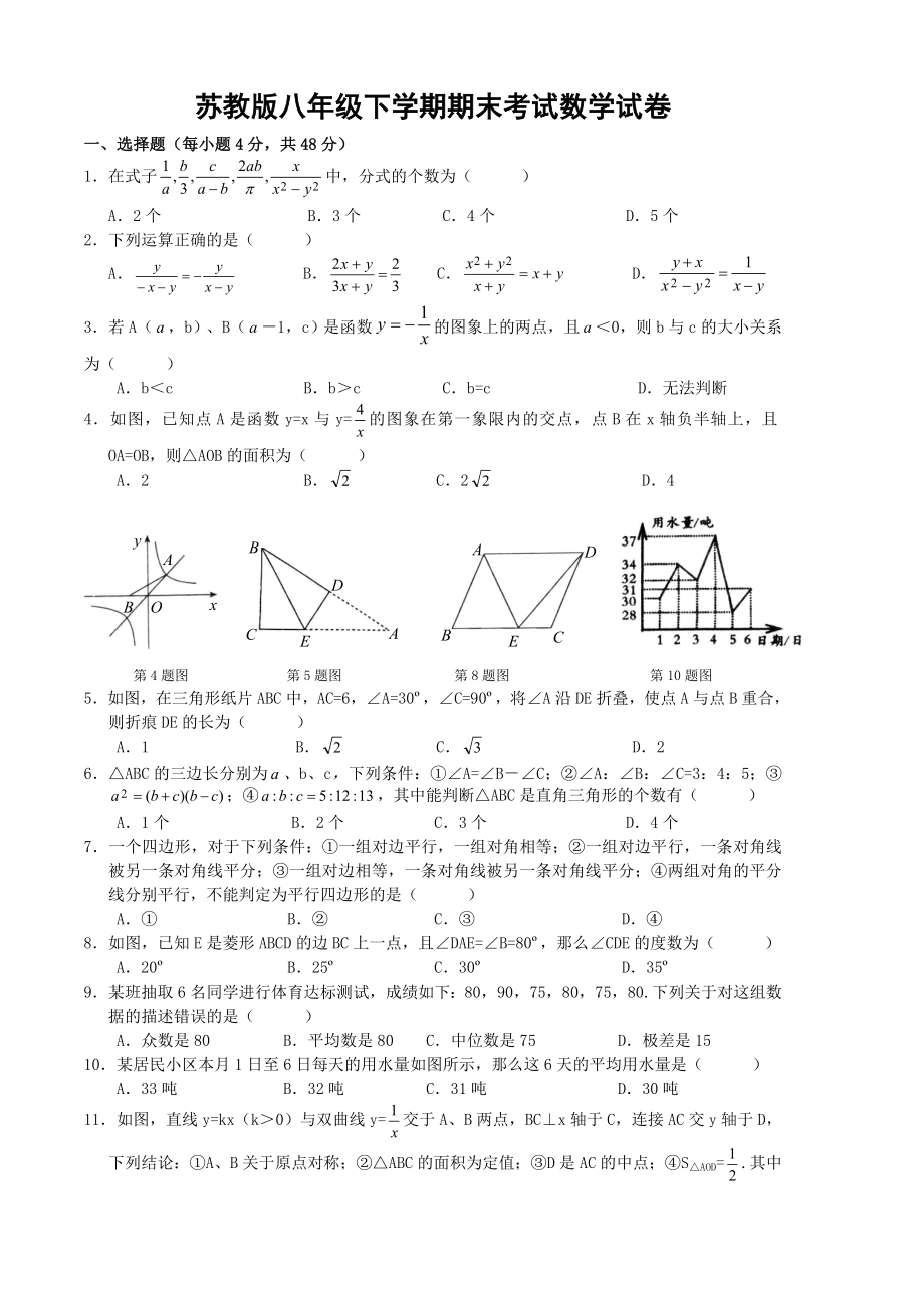 2014级初三入学考试数学_第1页