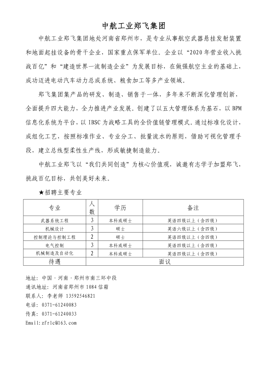 中航工业郑飞集团_第1页