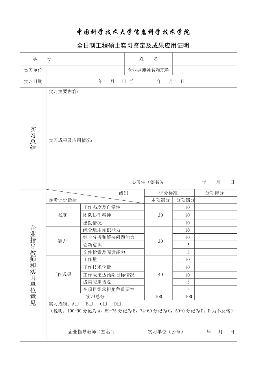 中国科学技术大学信息科学技术学院_第1页
