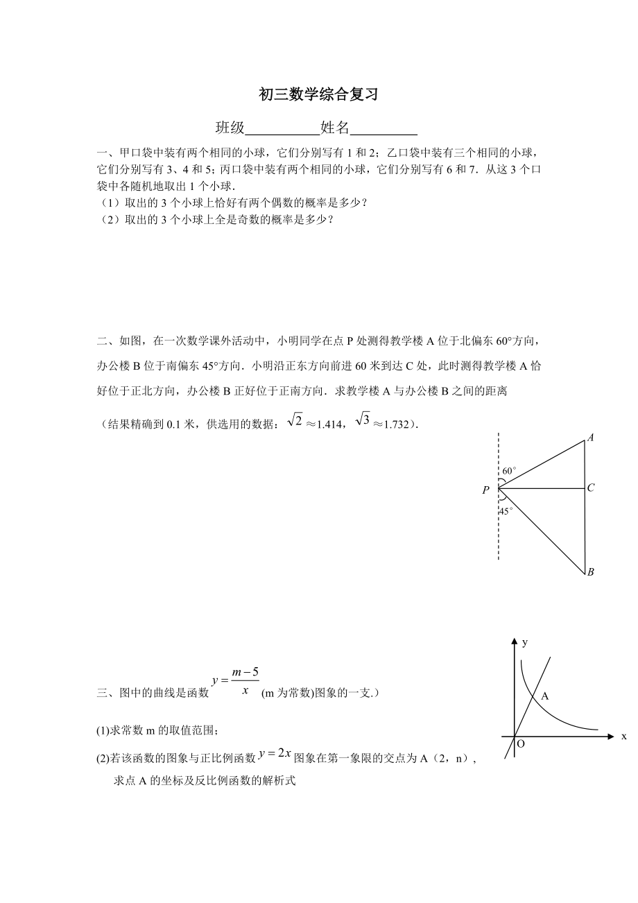 2014初三数学专题复习_第1页