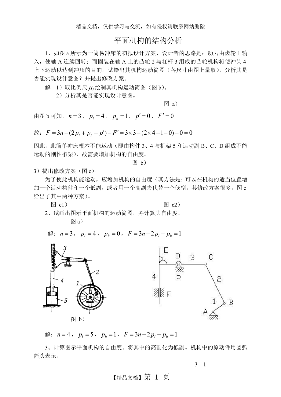 机械原理习题集答案_第1页