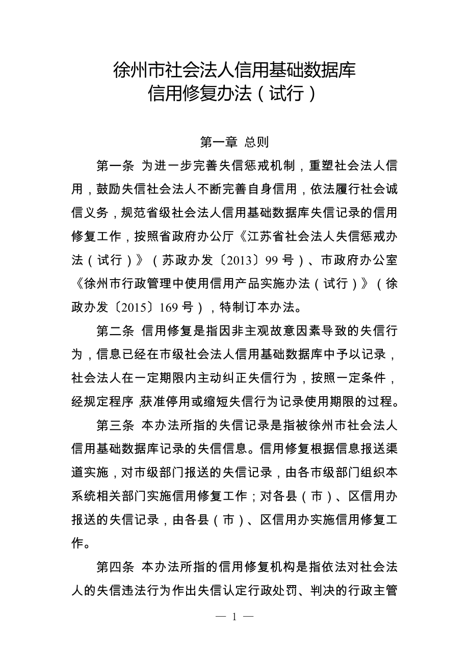 徐州市社会法人信用基础数据库_第1页