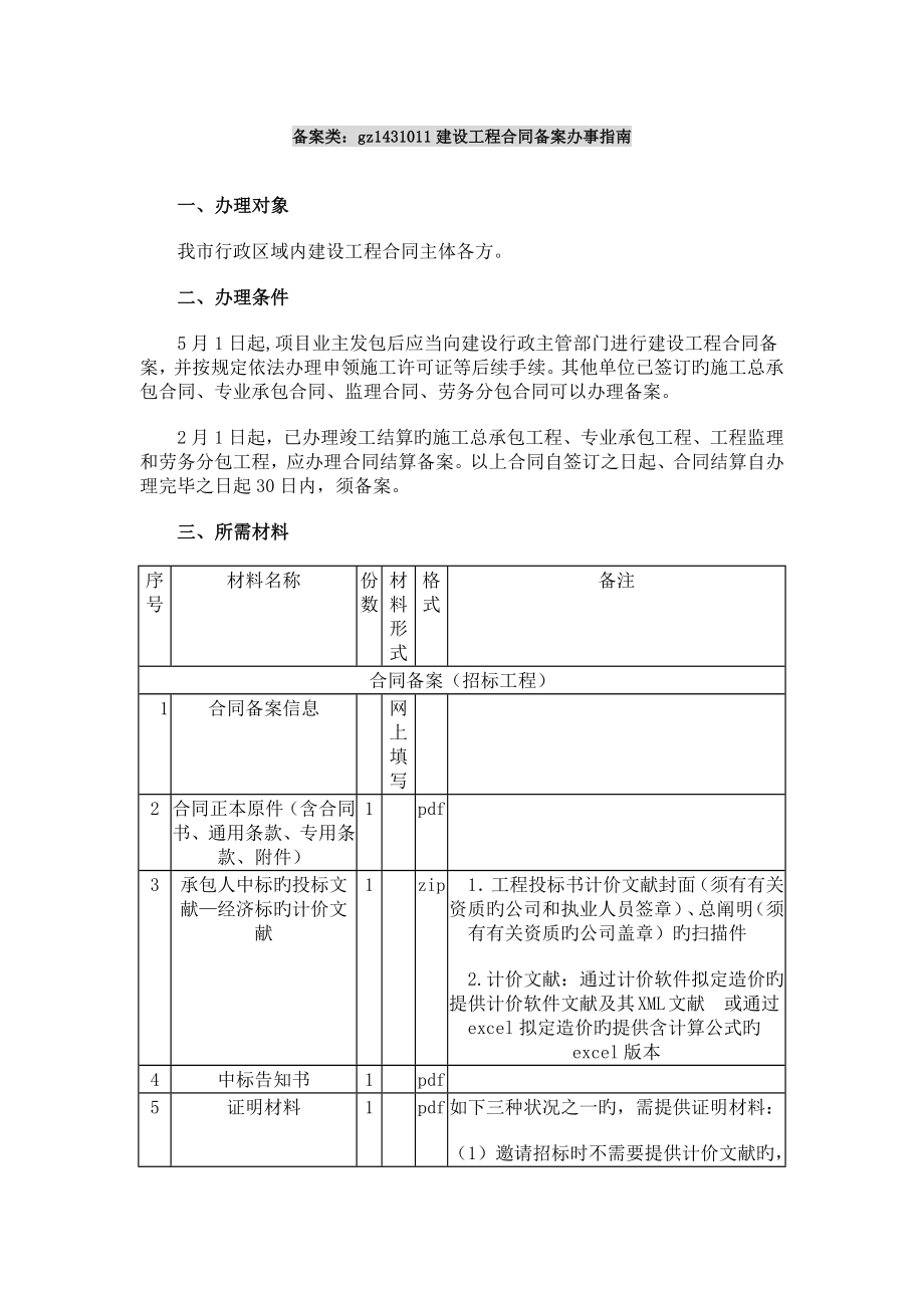 广州办理施工合同备案所需资料_第1页