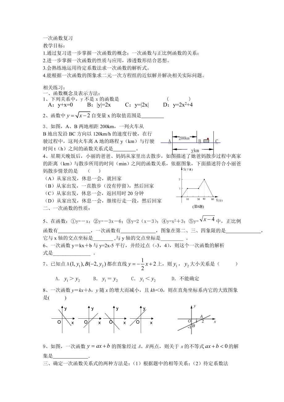 一次函数复习 (3)_第1页