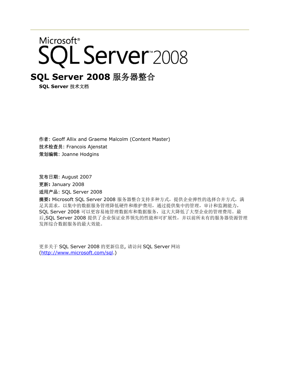 SQLServer2008服务器整合_第1页