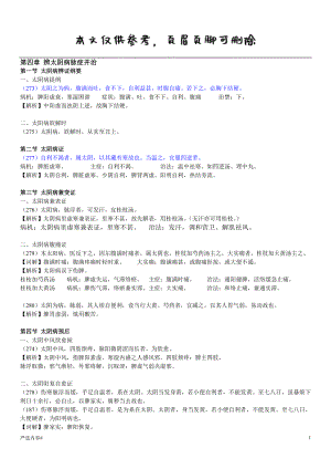 傷寒論-太陰、少陰、厥陰病篇 期末復(fù)習(xí)資料#參考資料