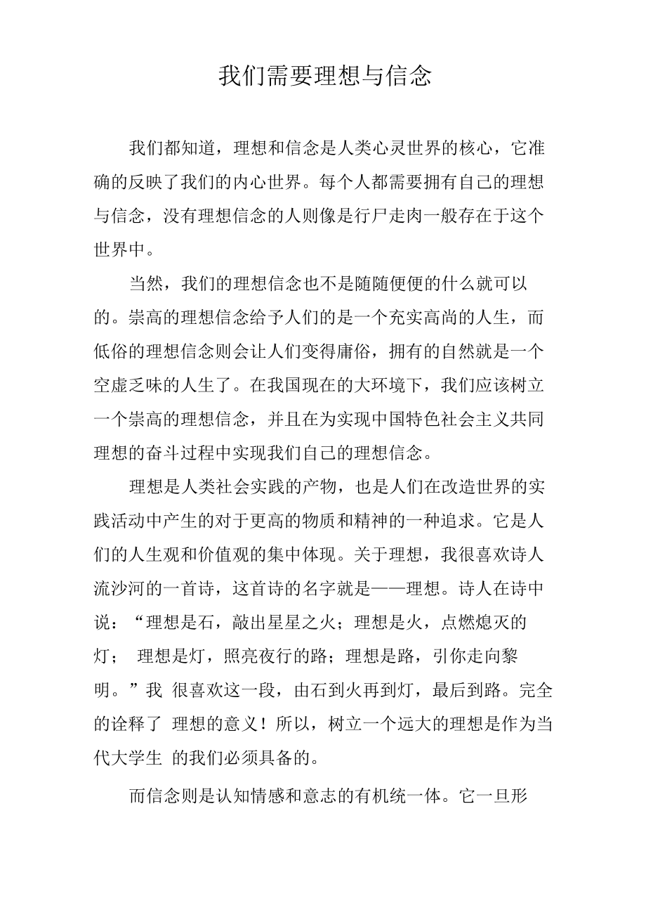 理想信念对于大学生的意义_第1页