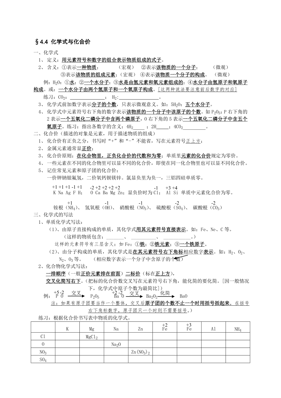 §44化学式与化合价_第1页