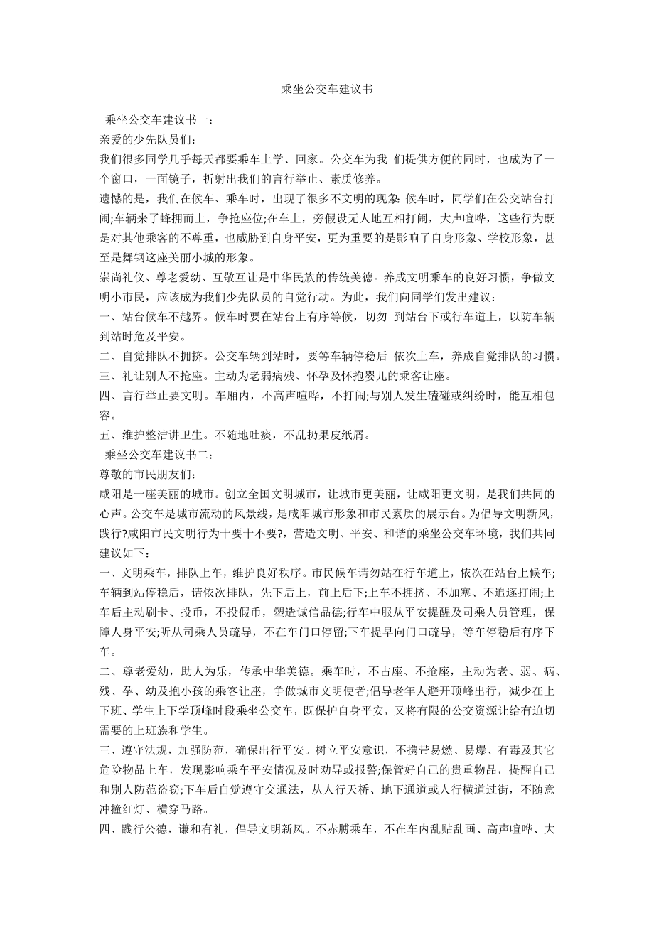 乘坐公交车倡议书_第1页