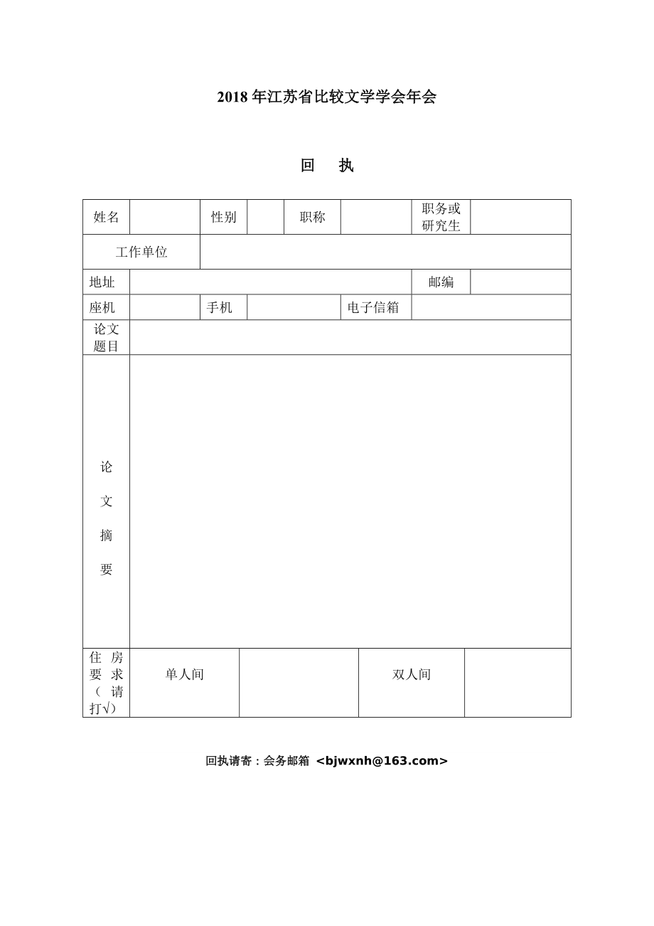 2018年江苏省比较文学学会年会_第1页