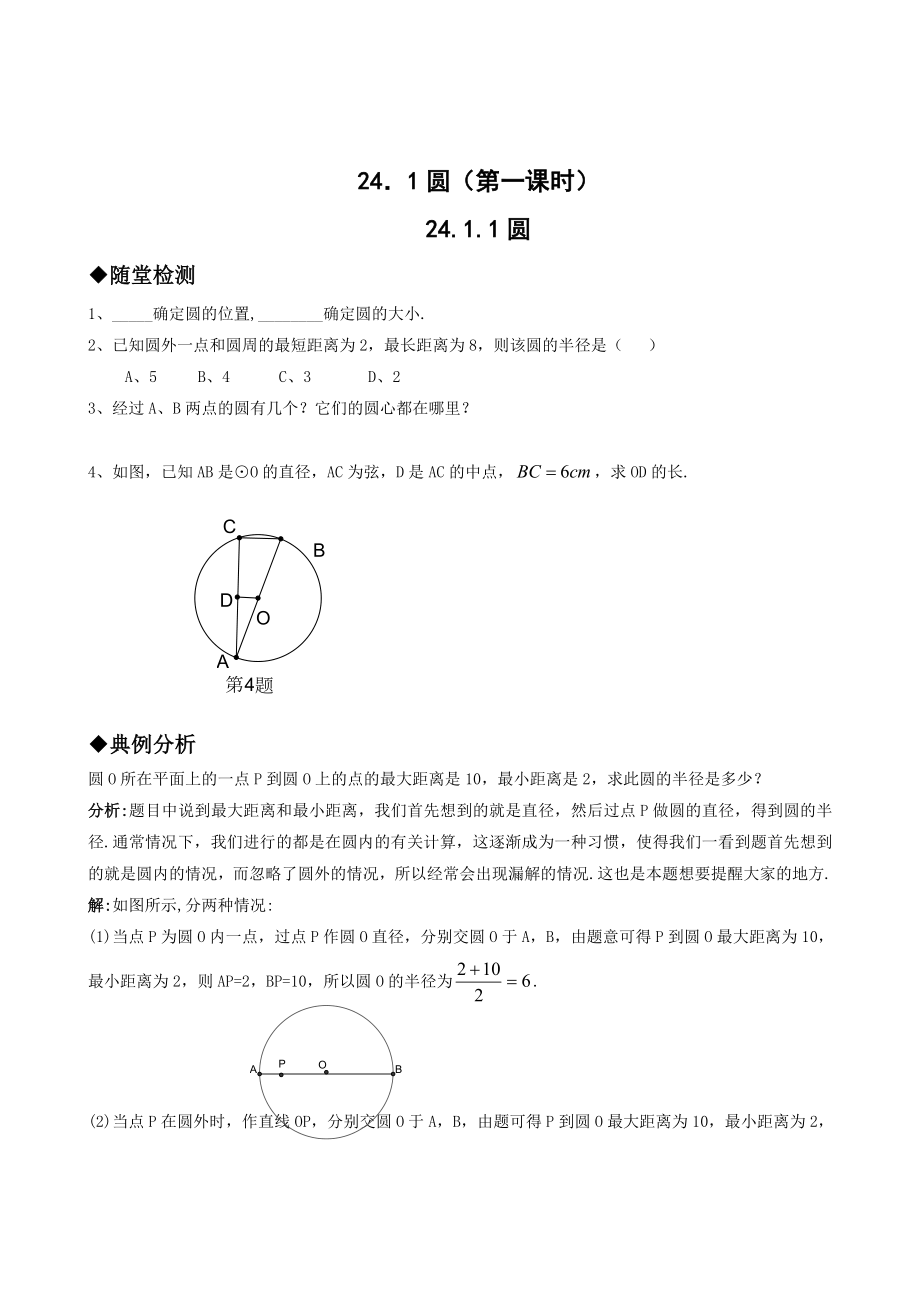 《2411圓》同步練習題_第1頁