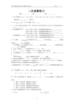 二次函數(shù)練習(xí) (4)