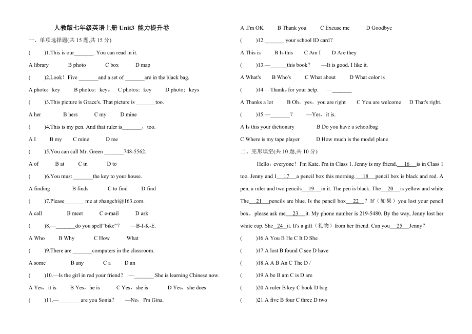 Unit3 能力提升卷人教版七年级英语上册_第1页