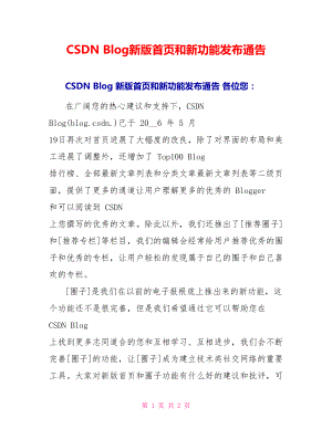 CSDNBlog新版首页和新功能发布通告