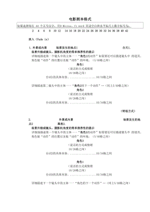 电影剧本格式