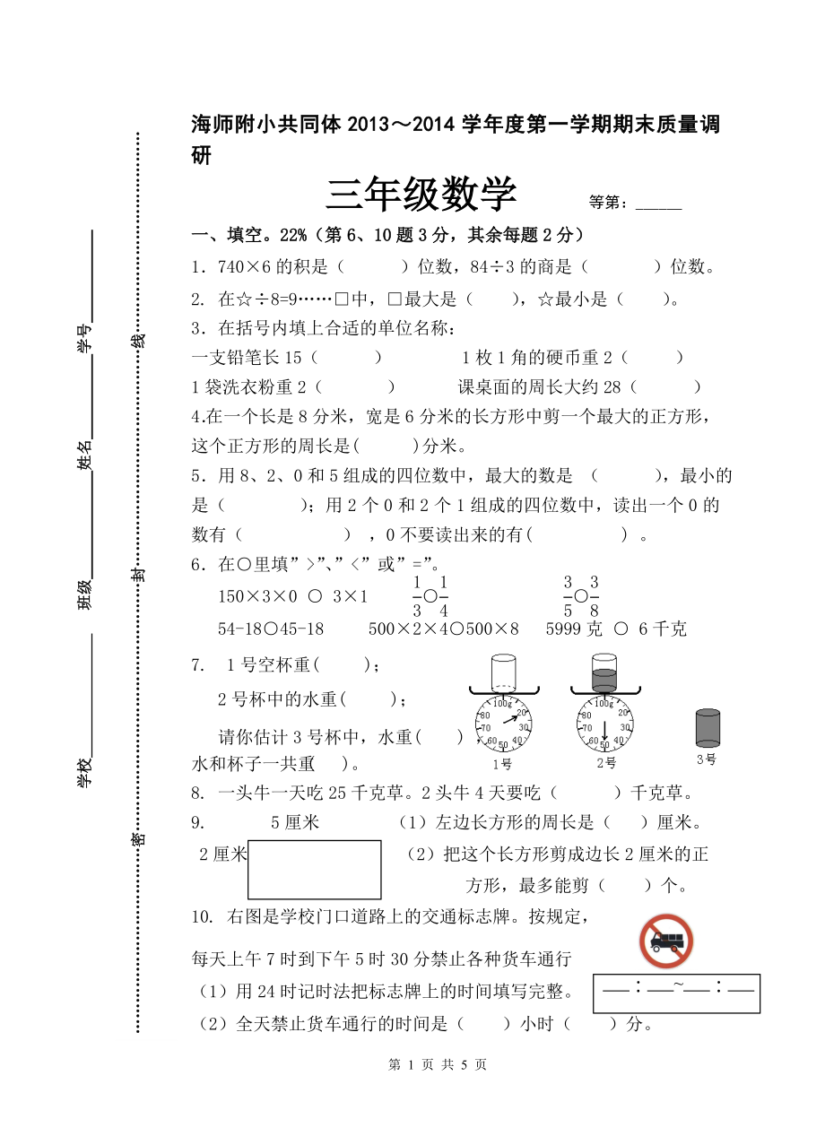 20141三上数学徐艳_第1页