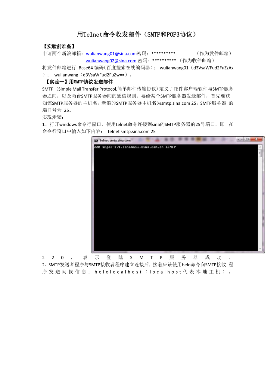 用Telnet命令收发邮件实验报告_第1页