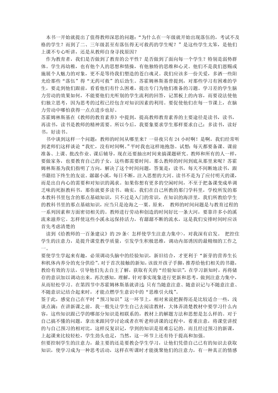 给教师的建议读书笔记(共4页)_第1页