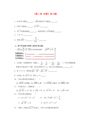 《第二章實(shí)數(shù)》