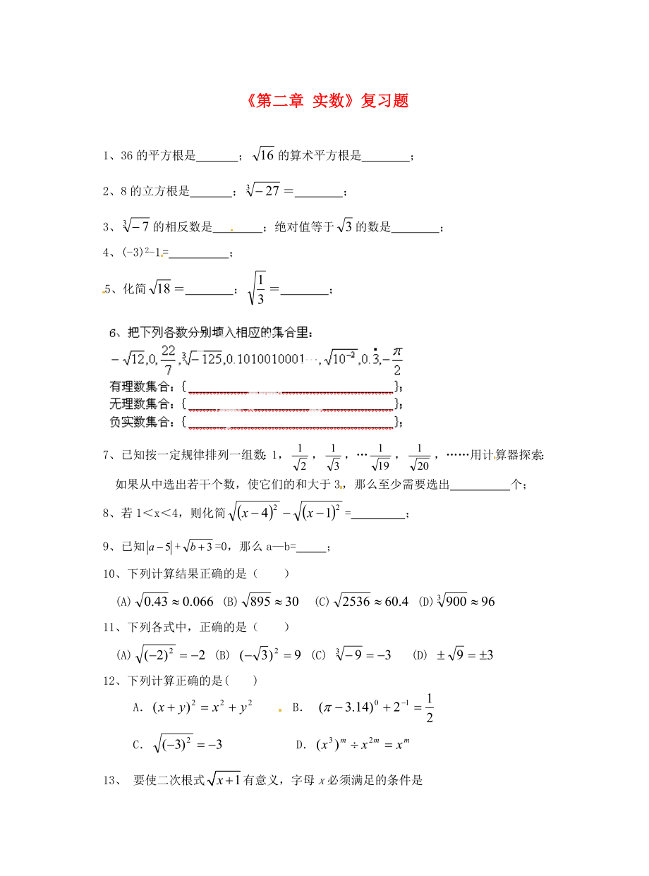 《第二章實(shí)數(shù)》_第1頁(yè)