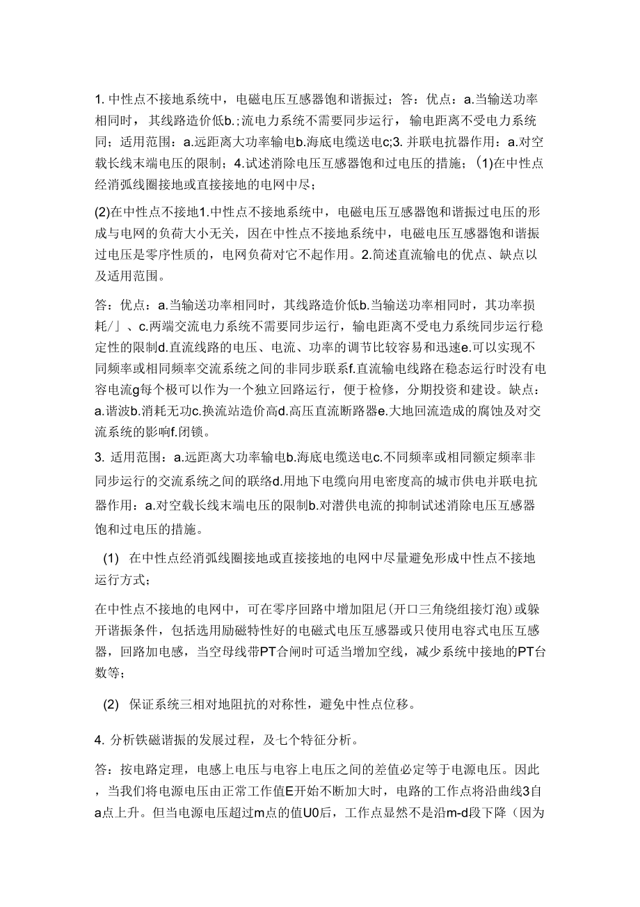 武汉大学电气工程基础总结79_第1页