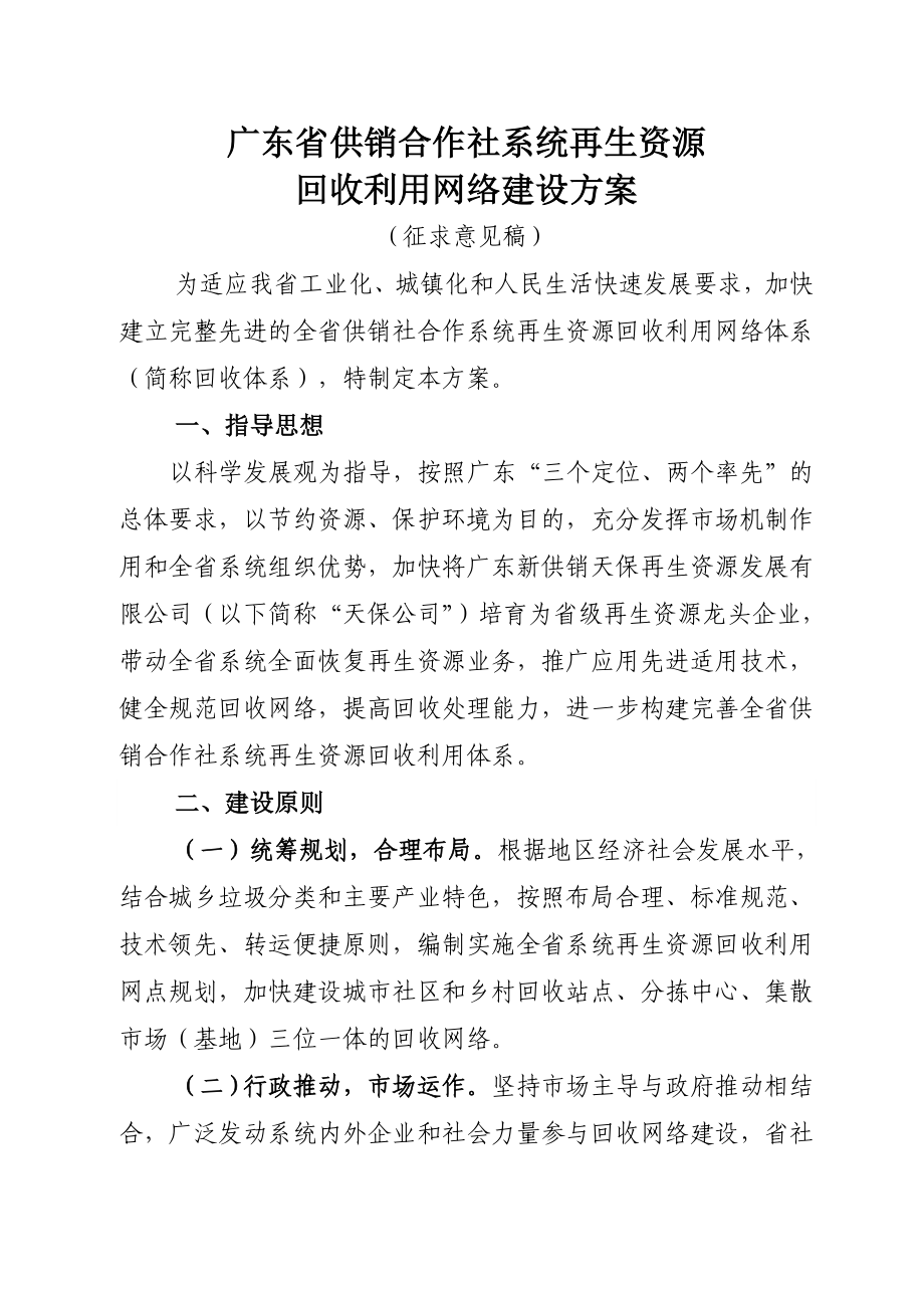 广东省供销合作社系统再生资源_第1页