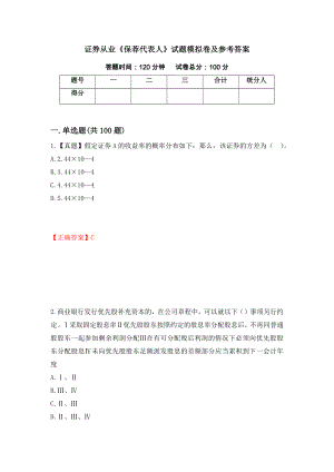 证券从业《保荐代表人》试题模拟卷及参考答案{84}