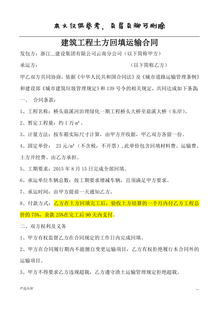 土方回填合同 建筑工程土方回填运输合同#参考资料_第1页