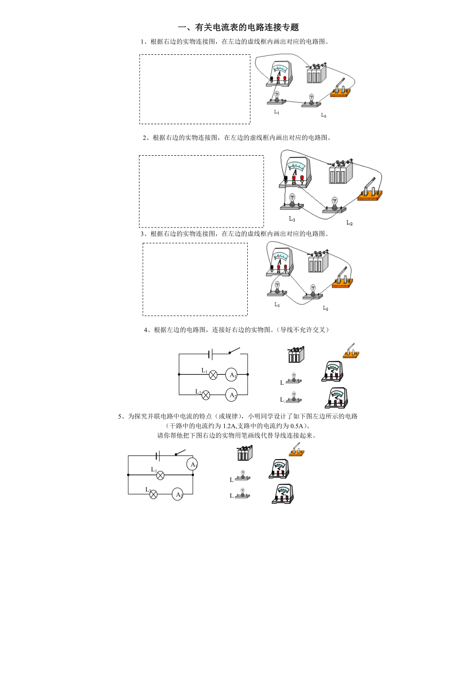 电流表、电压表-电路作图题(共3页)_第1页