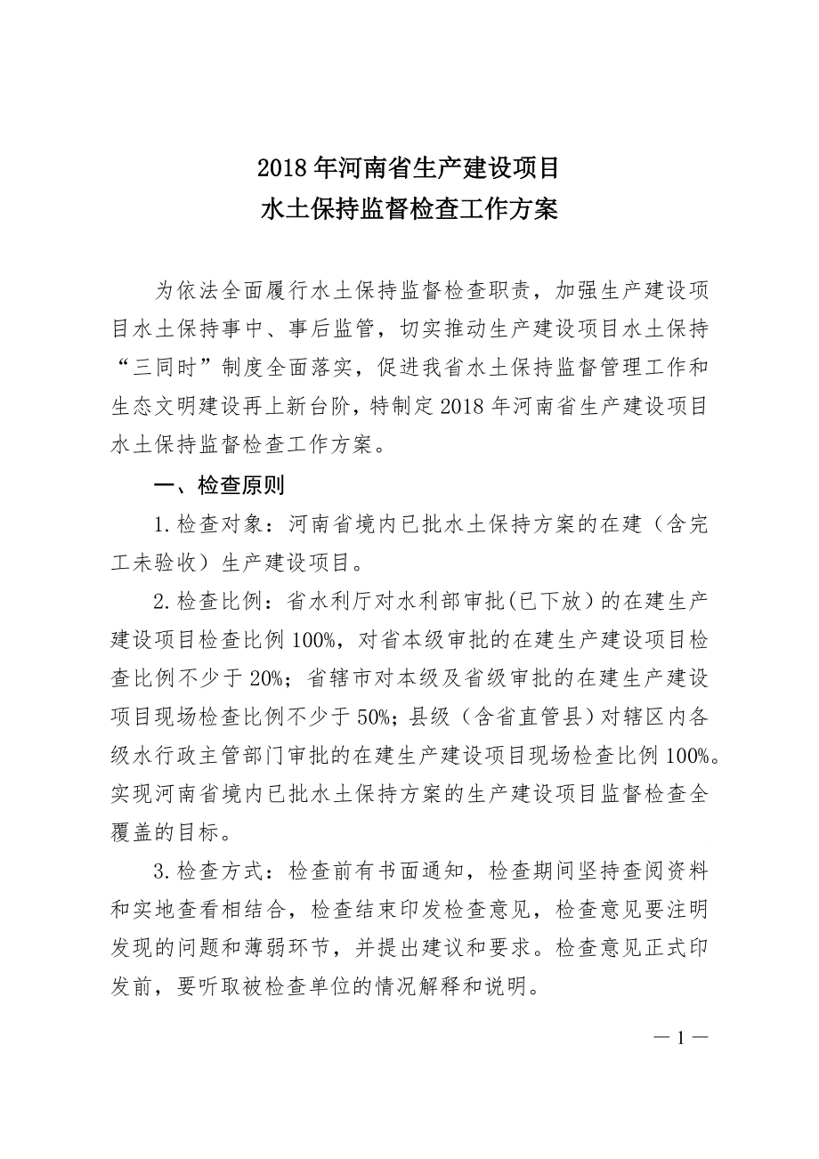 2018年河南省生产建设项目_第1页